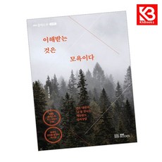 이해받는 것은 모욕이다 책 + 책갈피 [KHBOOKS]