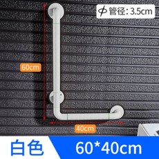 防滑扶手 安全扶手 浴室L型扶手 不鏽鋼無障礙扶手 浴缸廁所扶手 轉角防滑, L型 白色40cm*60cm, 1個