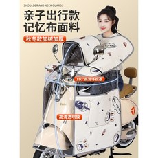 【新品上架】兒童親子款電動車擋風被冬季加絨加厚防水防風電瓶摩托四季帶小孩新款 熱賣 臺灣出貨, 1個, 親子款,【冬款】米白小熊-加絨加厚-雙口袋-高清