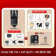 카메라용 풀파워 재활용 장착된 스피드라이트 원형 시리즈, 소니 버전 S, 1개, 표준 구성+X2T 트리거+AA 배터리 세트