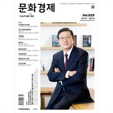 문화경제 (격주간) : 820호 [2026], CNB미디어, CNB 미디어 편지부