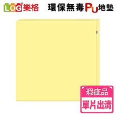LOG 樂格 環保無毒PU拼接遊戲爬行防撞地墊, 粉黃 (瑕疵品), 1個