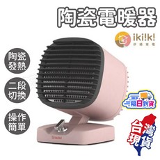 ikiiki伊崎 陶瓷電暖器 IK-HT5201 兩段式溫控 迷你桌上型暖爐
