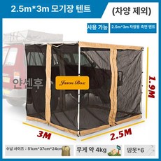 올뉴카니발 어닝 그늘막 SUV 어닝룸 차박텐트 펠리세이드 차량용, 2.5x3 모기장 천막