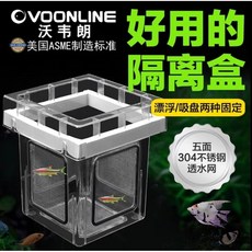 沃韋朗隔離盒 極細不銹鋼網 魚苗孵化盒 迷你鸚鵡魚, 1個