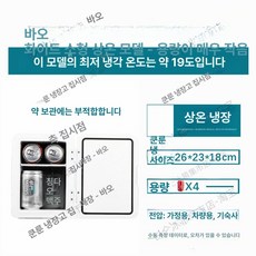 의약품냉장고 약국 인슐린 냉장고 백신 저장고 의약품 15L 온도조절 실버 디지털, 기본 모델명/품번, 상온 [상온모델화이트] 불가