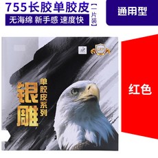 국내배송 729 우정 755 OX 홍핌플 아웃 러버 공수겸용 중국 탁구 돌출 라바, 755 레드 OX, 1개