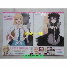 君媛小舖 東立 戀上換裝娃娃TV動畫公式FANBOOK 喜多川海夢全(全新), 1個