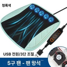 더셀렉샵 선풍기방석 차량용선풍기방석 쿨링 바람방석, 1개, 시안 USB [5 팬]