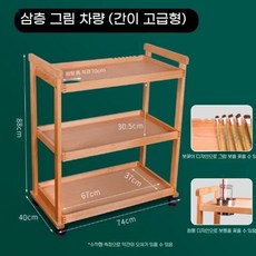 물감 선반 미술 미술도구 화방 3단 트레이 정리함 원목 화실 수납카트 수납 이동식 화구, 3. 삼층 화차(고가형)