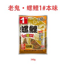 釣魚名人 九一八速攻專用餌料 螺鯉2號3號 魚餌 添加劑 誘食劑 釣魚液 誘魚劑, 1號, 1個