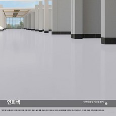 미소샵 에폭시페인트 바닥보수 산업용 공장바닥 창고, 연회색 고성능 벗겨짐 보상 뚜껑 열면 바로 브러쉬 도구, 1kg, 1개