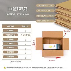 13號郵政紙箱 130*75*45mm 半高電商發貨盒 特硬物流小紙箱, 13號 13*7.5*4.5cm 3層加硬, 1個