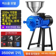 대형 곡물분쇄기 콩 제분기 가루 업소용 옥수수 전동 건습식, 3500W 구리 모터
