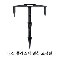 로얄팜 국산 멀칭핀 고정핀 100개 비닐 부직포핀 멀칭 잡초 제초 매트 ㄷ자 농사용 +작업장갑세트, 블랙(플라스틱100개), 1세트