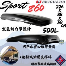Skiguard 860 Sport 車頂箱 500L 後開式設計, 經典黑