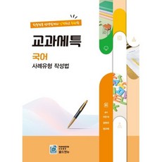 교과세특 국어 사례유형 작성법, 국어영역