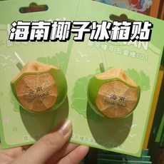 海南 椰子 樹脂 冰箱貼 高顏值 簡約 磁吸 裝飾貼 海南 旅遊 文創 紀念品 伴手禮, 如圖所示