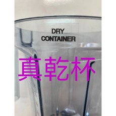 Vitamix 32oz 容杯 (含食譜) 2尖2頓刀片 台灣保固, 1個, 原廠真乾杯，32oz約1公升