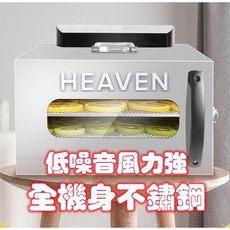 農產用六層不鏽鋼食物乾燥機，微電觸控，110V家用乾果機，經濟促銷款, 一年保固 有層網,無烤墊