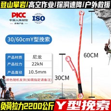 坎樂攀巖繩索：動力牛尾繩、速降保護繩、防墜落安全繩，戶外攀巖安全裝備精選, 30/60cmY型挽索