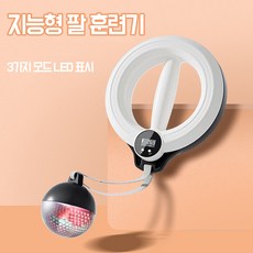HAM 신형 360도 스마트 핸드 훌라후프 팔 근력 지방 연소 트레이너, 1개, 화이트 발광, 550g