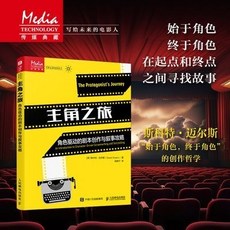 【2件9.8折】【新華】主角之旅 角色䮠動的劇本創作與敘事攻略影視理論【椰子圖書 】, 主角之旅 角色驅動的劇本創作與敘事攻略