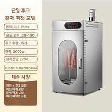 다온 가정용식품건조기 야채 키친아트 5단 건조기, 20-30kg 스모크 회전, 기본 모델명/품번