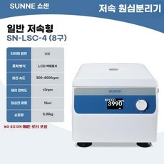 저속 원심 분리기 혈청 원심분리기 검사 실습 대용량 실험실, 2. 일반형 SN-LSC-4(8홀)