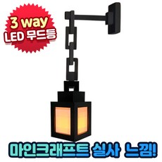 비콘 마인크래프트 LED 랜턴 픽셀 무드등 건전지형