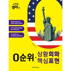 這次輪到英語了!0順位情境會話核心表達, Pub.365