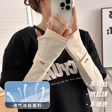 防曬袖套女夏季防紫外線護手臂套袖開車騎行手袖男款新款2025冰袖, 1個, 防曬冰袖【隨機裝】中倍防曬/冰感舒適,UPF50+防曬【防勾絲不起球】