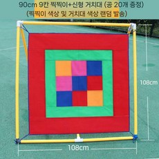 대형 캐치볼 야유회 놀이 세트 레크레이션 대형놀이판 게임 맞추기, 6. 90cm구궁체테이프+A라인거치20