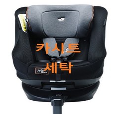 UMOCHA 조이 카시트세탁, 조이 스핀360