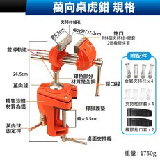 萬向桌虎鉗 旋轉雙導軌多功能台鉗 木工夾具 桌上虎鉗 DM9-6, 1個, (DM9-6)萬向桌虎鉗