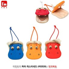 아임토이 하마 캐스터네츠 02026 랜덤 1개 nar+45769Nq