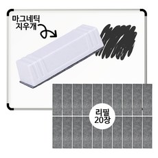 화이트보드 자석지우개 본품+리필20개, 백색