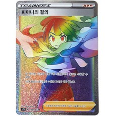 포켓몬카드 마천퍼펙트 창공스트림 VMAX 79종 선택구매+최신팩증정 당일발송, 53.피아나의 결의 HR, 1개