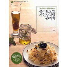 減少脂肪攝取 增強免疫力的40道橄欖油自然餐桌料理, 生活家LIFE, 金永彬 著