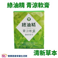 新萬仁 綠油精青涼軟膏 清新草本, 1個