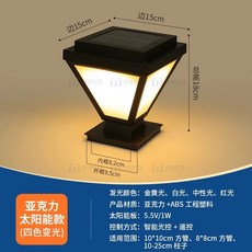 태양광 문주등 야외조명 산책로 경관 정원 정원등, I. 아크릴 전등 4색