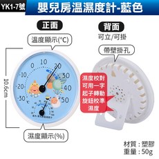 【傻瓜批發】(YK1-7)嬰兒房溫濕度計-免電池指針式溫度計濕度計.室內外溫度濕度計可掛可站立 板橋現貨, 1個, (YK1-7)嬰兒房溫濕度計-藍色, 藍色