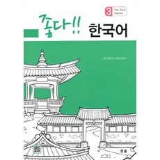 Hanol Publishing 好棒!! 韓語. 3