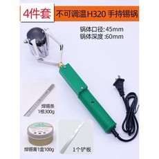 焊錫鍋 電燙錫爐 可調溫手提式 臺式直柄錫鍋 大功率小型電熱熔錫鍋, H320不調溫套餐(錫條+焊錫膏+, 1個