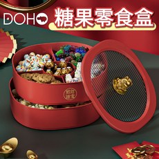 DOHO 雙層糖果零食盒 分隔收納 新年喜慶果盤 客廳食物收納盒, 1個