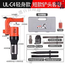 ULEMA 氣動鑿錘 氣鎬 UL-C6 強勁款 刹車片鉚釘氣鏟 G10 G11 G15 G20 C4, 1個, UL-C4輕身款【短款加硬鏟頭】塑盒, UL-C4輕身款【短款加硬鏟頭】塑盒