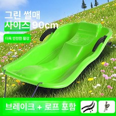 성인 어린이 2인용 두꺼운 내구성 썰매, 1개, 그린 90cm, 66cm