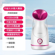 KONKA 蒸臉機 升級105ML大水箱大霧量熱噴美容儀, 升级款【105ML大水箱+大雾量】热喷