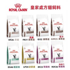 ROYAL CANIN法國皇家貓飼料，腸胃/腎臟/泌尿/低過敏/水解/血糖/皮膚，現貨火速出貨, 1個, SC27(1.5kg)過敏控制