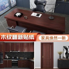 衣櫃改色貼紙 家具翻新貼膜 舊櫃子櫥櫃門改造自粘貼紙, 紅檀木 原木紋路 ,30cm寬*2米長